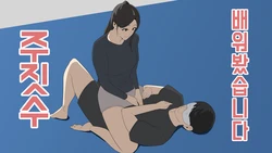 [당근 주스] 주짓수 배워봤습니다! [Korean]