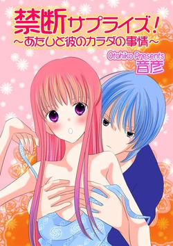 Kindan sapuraizu! ~ Atashi to kare no Karada no jijō ~ [English] [MTL]