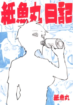 (COMITIA 153) [Shimimaru Seisakusho] Shimimaru's Diary