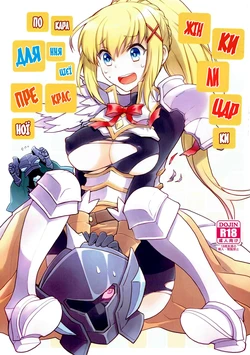 [Kukuya (ckj)] Kono Uruwashii Onna Kishi ni Oshioki o! | Покарання для цієї прекрасної Жінки-Лицарки (Kono Subarashii Sekai ni Syukufuku o!) [Ukrainian]