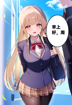 [FalpivaNTR] 椎名真昼的催眠改变的日常 第1章 [AI Generated]