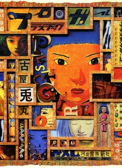 [Furuya Usamaru] Plastic Girl [English]