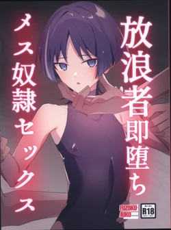 (Kami no Eichi 14) [Fuzoku Juko (Fuzoku Patsu)] Hourousha Soku Ochi Mesu Dorei Sex (Genshin Impact) [Chinese]