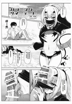 (C102) [Rocket Chousashitsu (Koza)] Happening Summer Date | 泳裝夏日約會驚喜劇！龍娘的意外“插”曲 (Fate/Grand Order) [Chinese] [春水楼个人汉化]