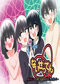 nai setsuten ～ setten naikedo ki ni naru ano ko to irekawari ～ [Tenuous Scans]