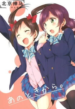 (Bokura no Love Live! 10) [Kasokuiki (ksk)] Ano Toki kara.|从那时起。 (Love Live!)[Chinese] [北京神马个人汉化]