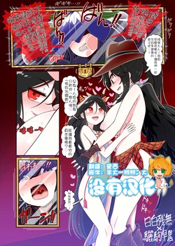 [YASSY] Nippaku Zanmu x Kurokoma Saki NTR (Touhou Project)  [Chinese] [沒有漢化]