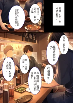 [tamagoyaki] Minna ga Neratteru Shinsotsu-chan wo Netorasetemita Ominubasu 2 个人汉化[AI Generated]