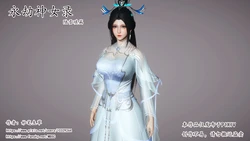 【妙笔生草】 永劫神女录 陆雪琪篇