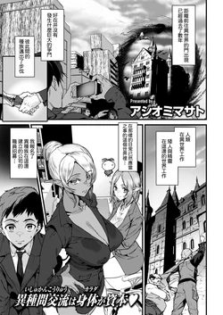 [Ashiomi Masato] Office Drake -Ishuzoku Joushi- | 辦公室的阿龍-異種族上司- (COMIC Kairakuten 2026-01) [Chinese] [Amerins漢化]  [Digital]
