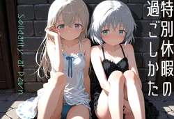 Tokubetsu kyuka no sugoshikata -Solidarity at Dawn- (Strike Witches) [AI Generated]