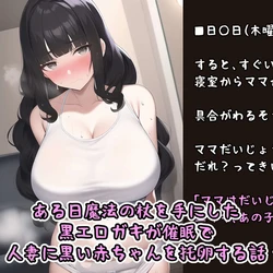 [Panic America] Black oyster brood parasitism with a magic wand in hand 02 [AI Generated]