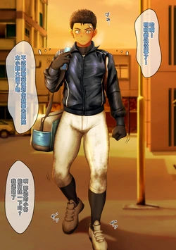 【大米屿】拘〇的棒球〇年