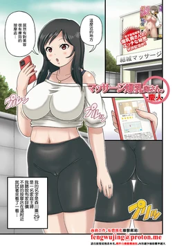 [Keito] Massage Bakunyuu Oku-san. (Web Haishin Gekkan Tonari no Kininaru Oku-san Vol. 068) [Chinese]