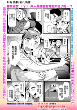 [Ikeda Matamune] Kanojo no Mama ga Kanojo | 女朋友的妈妈也是女朋友 (Web Comic Toutetsu Vol. 117) [Chinese]