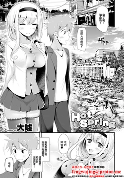 [Oouso] Hot Spring (Hataraku Onee-san no Himitsu ~Kyuujitsu wa Onsen e GO Hen~) [Chinese]