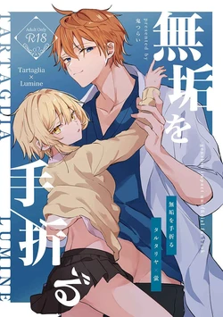 [Gyoumuyou Nitamago (Onitsurai)] Muku o Taoru (Genshin Impact) [Digital]