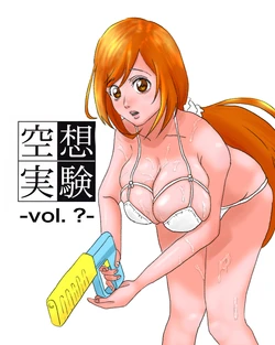 [ちーまろん] 空想実験ファンメイド 月曜日のたわわ・アイちゃん編 (ブリーチ)