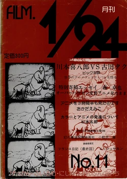 [Kawamoto Kihachirō] FILM1/24 No.11