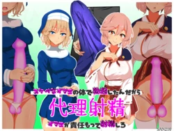 [SAN210 ( sanni - itizero ) ] dairi syasei ～ sukebe na omae no karada de bokki si ta n da kara omae ga sekinin moxtu te syasei siro