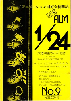 [Yasuo Otsuka] FILM1/24 No.9