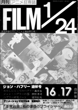 [Osamu Tezuka] FILM1/24 No.16&17