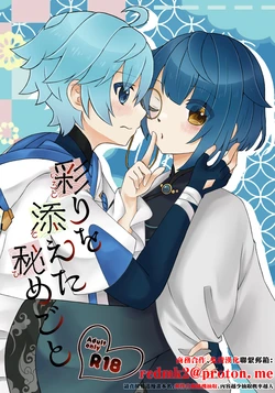 [shooting star (Shiyou)] Irodori o Soeta Himegoto (Genshin Impact) [Chinese] [Digital]