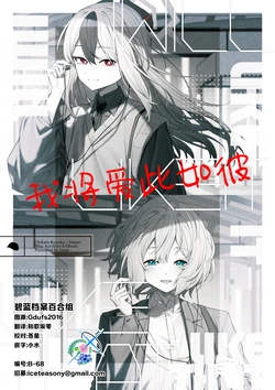 (せんせーのアーカイブ14) [137cm (isana)] I Will Like it Like That | 我将爱此如彼 (Blue Archive) [Chinese] [碧蓝档案百合组]