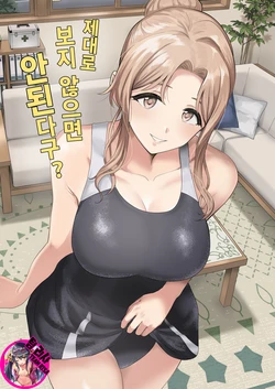 (SHINY STAR FESTIV@L 09) [PLANT (Tsurui)] Chanto Minai to Dame da yo? | 제대로 보지 않으면 안 된다구? (THE iDOLM@STER: Shiny Colors) [Korean] [팀 리사]