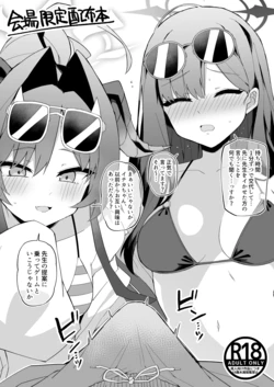 [Ramuneruko] どっちが先に先生をイかせられるかえっち勝負 (Blue Archive)