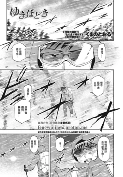 [Kumano Tooru] Yuki Hodoki (COMIC Penguin Club 2023-06) [Chinese] [Digital]