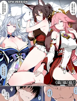 [Samnite II] 《狐！狐！狐！》 Foxes! Foxes! Foxes! [AI Generated]