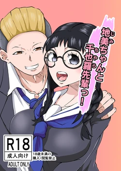 [Yoku no Genzen (Tarenagashi)] Jimi-chan to Chiyara-senpai! [Digital]