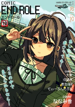 [Anthology] comic End Roll Vol.2