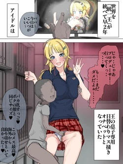 [かいせんどんぶり] めぐるが低身長な王族に奉仕 (アイドルマスターシャイニーカラーズ)