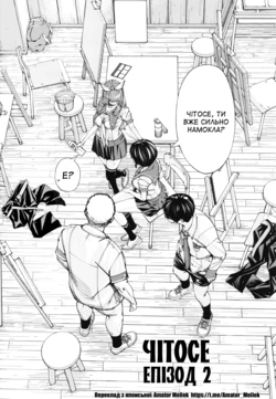 [Seto Yuuki] Chitose 2 | Чітосе 2 (Chitose) [Ukrainian] [Amator Mellek] [Digital]