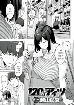 [Etuzan Jakusui] 120-ten no Aitsu | 120점의 그 녀석 (COMIC Anthurium 2025-12) [Korean] [Digital]