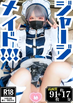 Hamusuk_k 甘噛みはむちゃん - Maid