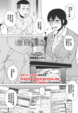 [Kurumiya Mashimin] Eigyou Seiseki (COMIC Penguin Club 2023-06) [Chinese] [Digital]