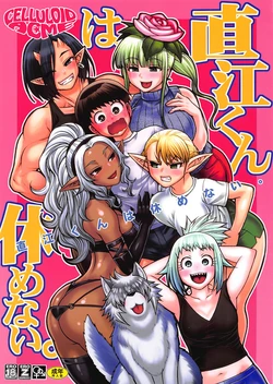 (C94) [CELLULOID-ACME (Chiba Toshirou)] Naoe-kun wa Yasumenai. (Elf-san wa Yaserarenai.) [Portuguese-BR] [BLACKSUB]