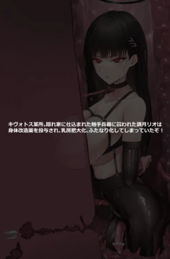 [桃乃きのこ] 調月リオ - 窒息回避ふたなりオ〇ニー (ブルーアーカイブ)