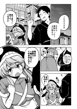 [ひまじんのいず] 実はえっちな娘奥野田美宵