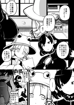 [ひまじんのいず] ふたなりももよとさなえさん (東方Project)