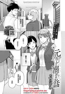 [つるおみ]  元カレと溺れる話