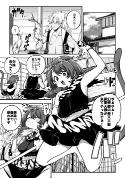 [ひまじんのいず] 交尾好きな斉天大聖 (東方Project)