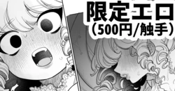 [いだ天ふにすけ] 触手おパンツ_愛玩具開発お嬢様 完全版