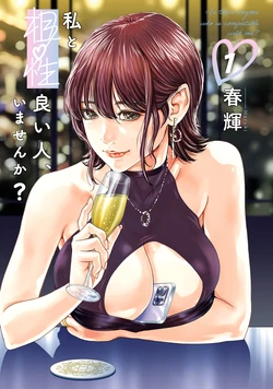 [Haruki] Watashi to Aisho Yoi Hito, Imasen ka? Volume 1