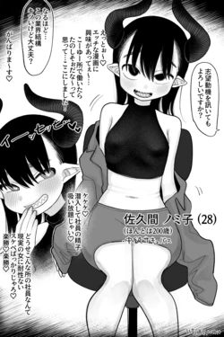 [いだ天ふにすけ] よわよわサキュバス、社畜への道 完全版