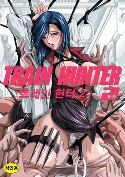 [Akiyama Production (Mikazuki Shikou)] Train Hunter 2 | 트레인 헌터 2 (City Hunter) [Korean]
