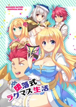 [Life Degeneration Laboratory (Masaya Ichika)] Daraku-shiki Ragumasu Seikatsu Denshi-ban (Ragnarok Online / Masters) [Digital